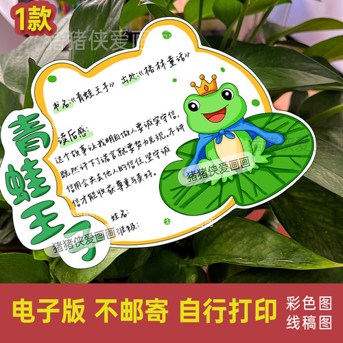 青蛙王子读书卡格林童话好书推荐卡人物卡电子线稿模版素材1396
