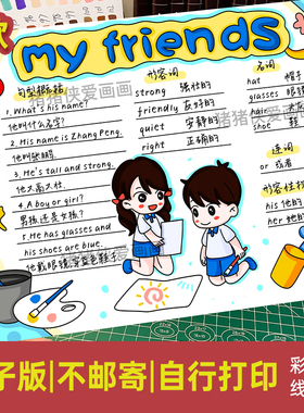 四年级上册手抄报第三单元英语我的朋友MyFriends小报电子模板230
