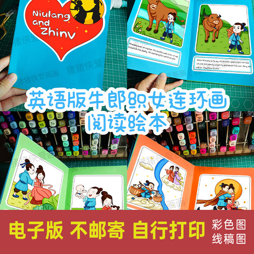 牛郎织女英语连环画翻翻乐阅读绘本手工自制立体书电子线稿1410