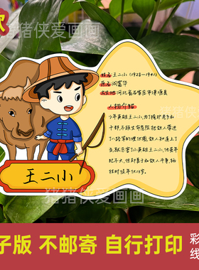 红色革命王二小英雄人物名片介绍创意卡片diy自制电子模版素材580