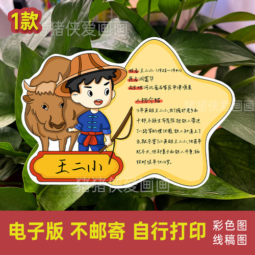 红色革命王二小英雄人物名片介绍创意卡片diy自制电子模版素材580
