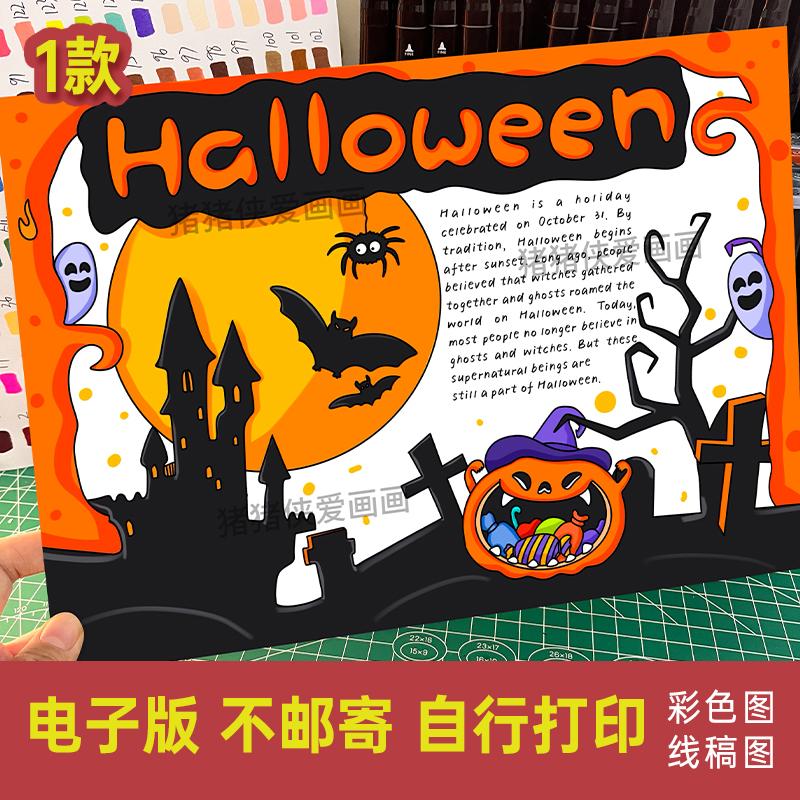 英语万圣节手抄报 卡儿童通绘画黑白线稿电子模版线稿彩色图336