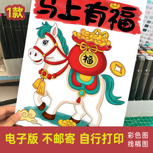 2026马年主题作品画创意主题画马上有福儿童绘画电子线稿素材1000