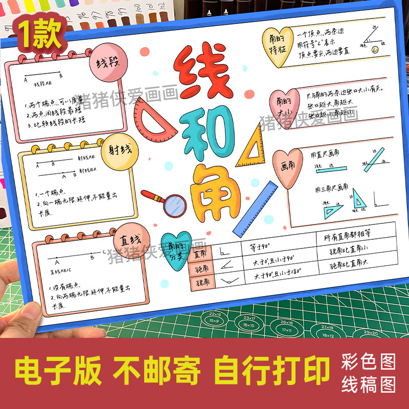 人教版三年级上册五单元线和角思维导图数学手抄报电子稿模版988,商务/设计服务,设计素材/源文件,淘宝优惠券,粉丝福利购,淘宝优惠卷