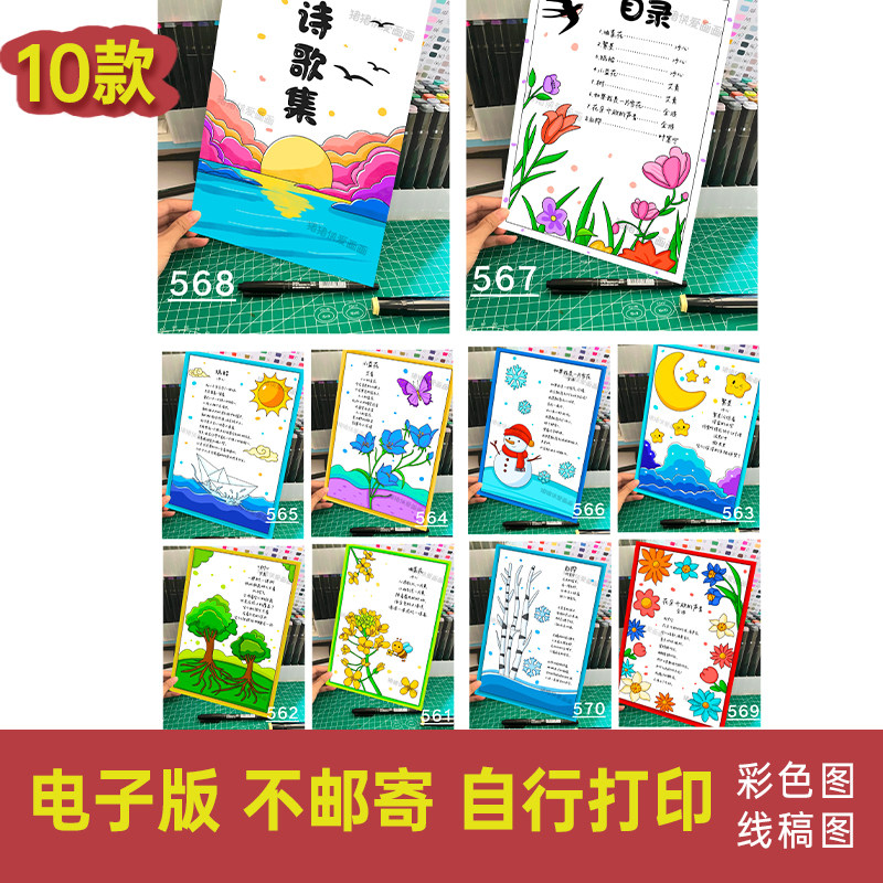 现代诗歌集诗配画小报四年级下冰心金波艾青叶赛宁合集电子版571