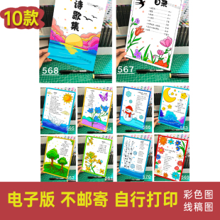现代诗歌集诗配画小报四年级下冰心金波艾青叶赛宁合集电子版571