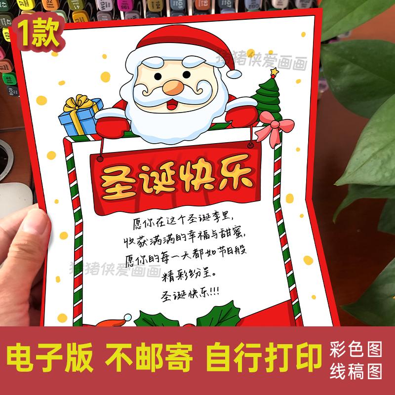 圣诞快乐贺卡活动素材孩子简单手工自制DIY 电子模版素材涂色423