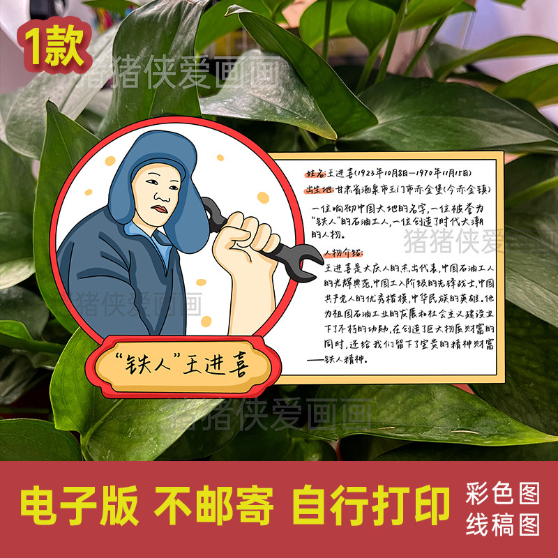 劳动英雄小报铁人王进喜人物名片卡铁人精神电子模版线稿素材590