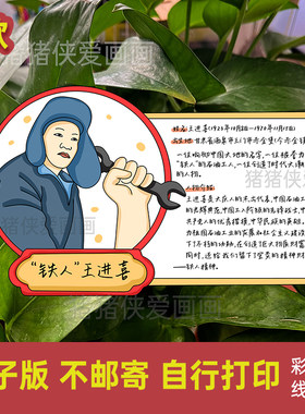 劳动英雄小报铁人王进喜人物名片卡铁人精神电子模版线稿素材590