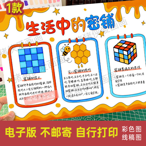 生活中的密铺手抄报电子稿半成品数学小报电子线稿模版素材1413