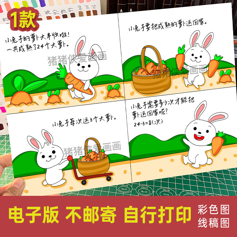 二年级数学连环画创意绘画数学手抄报四宫格漫画电子模版线稿683