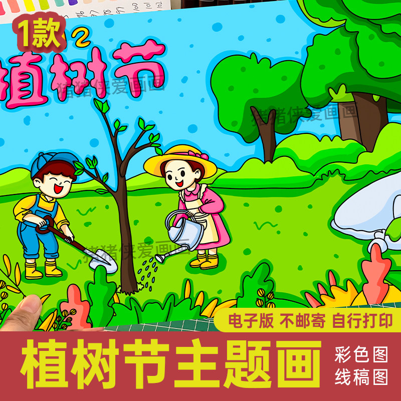 小学生312植树节主题画儿童画种树绘画 电子黑白线稿可打印上色87