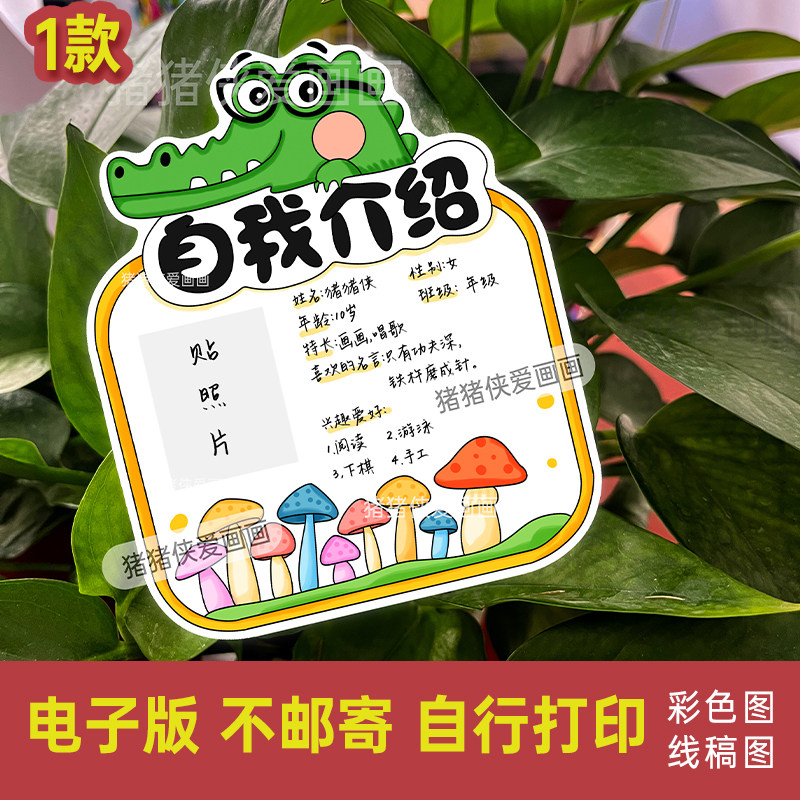 创意自我介绍卡片一年级新生入学自我介绍卡异形电子模版素材1455图片
