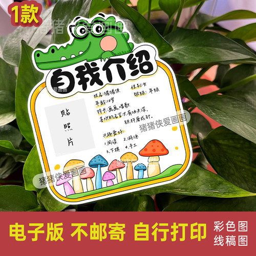 创意自我介绍卡片一年级新生入学自我介绍卡异形电子模版素材1455