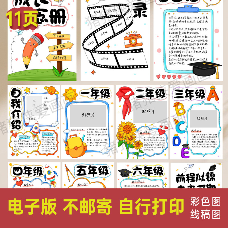 六年级成长纪念册手抄报那六年那些事小报电子线稿模版素材1221