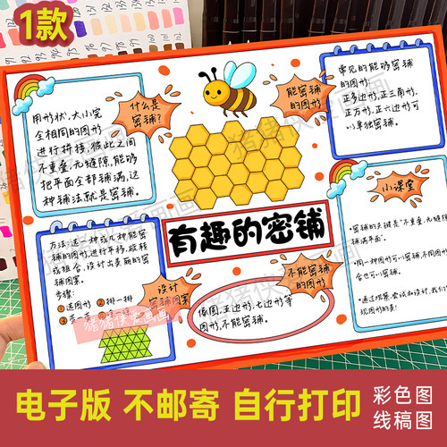 有趣的密铺思维导图五年级上数学手绘手抄报电子线稿模版素材1419