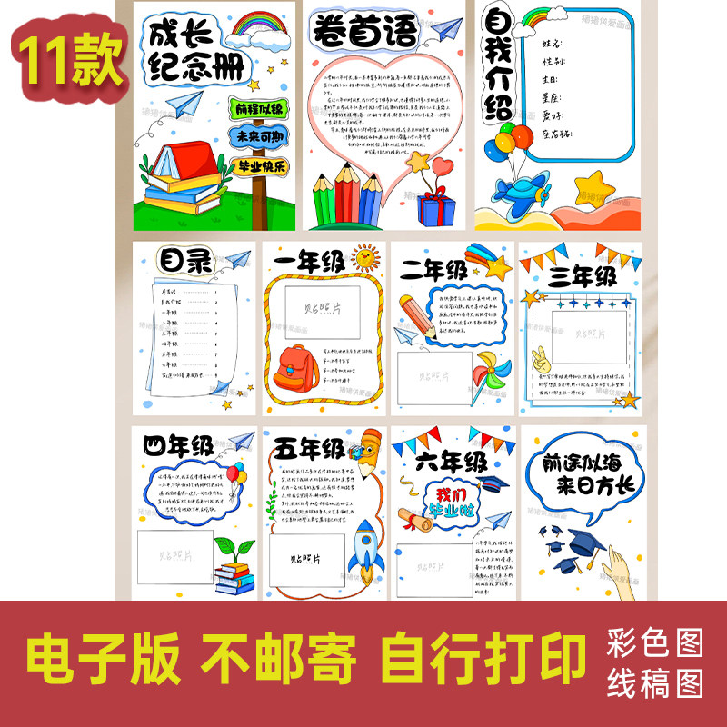 成长纪念册 那六年那些事毕业成长纪念手册电子模版线稿素材662