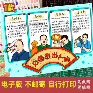 中国杰出人物手抄报邓稼先李四光袁隆平钱学森电子线稿模版330