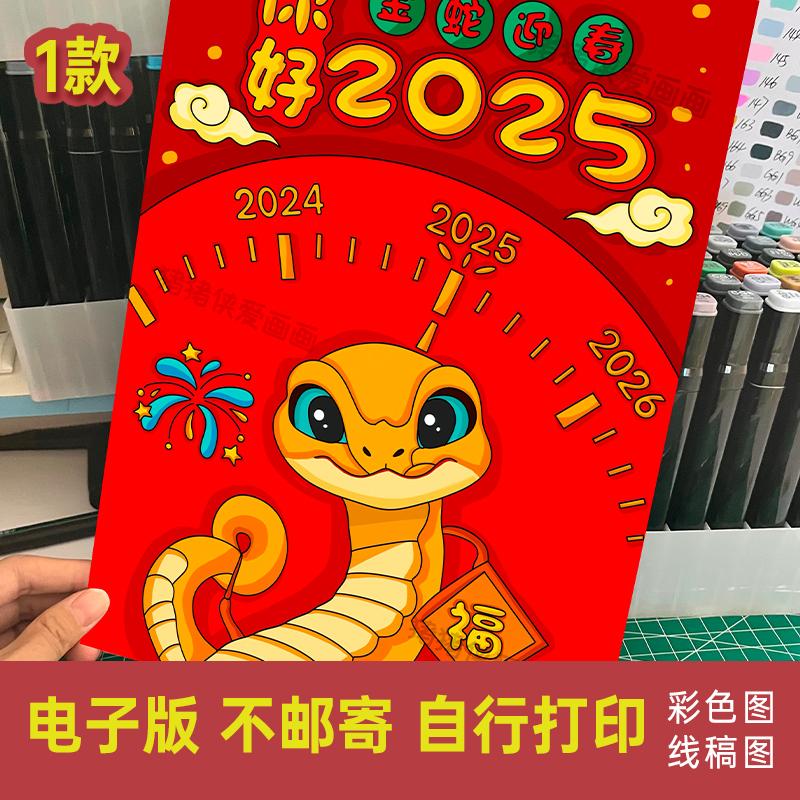 你好2025蛇年主题海报电子模版打印涂色元旦春节新年竖版小报372