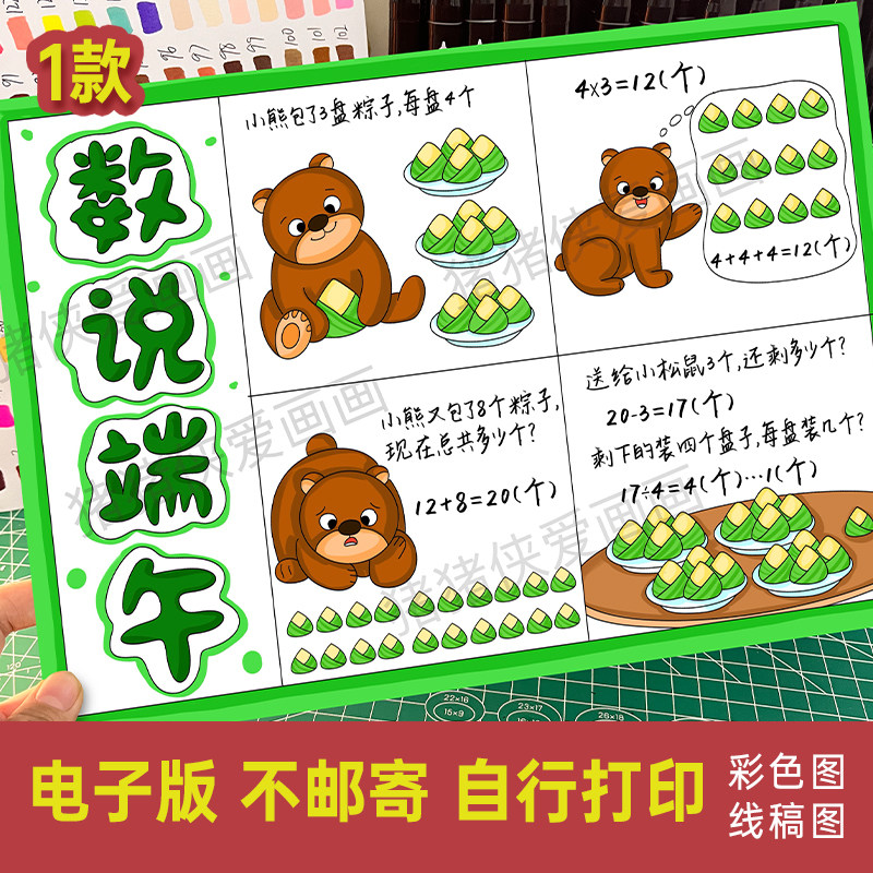 数说端午数学连环画二年级加减乘除有余数除法连环画电子线稿1271
