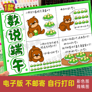 数说端午数学连环画二年级加减乘除有余数除法连环画电子线稿1271