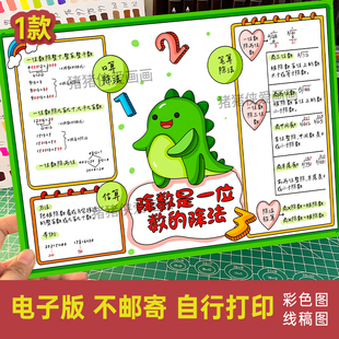 三年级数学下册二单元除数是一位数的除法思维导图电子模版535