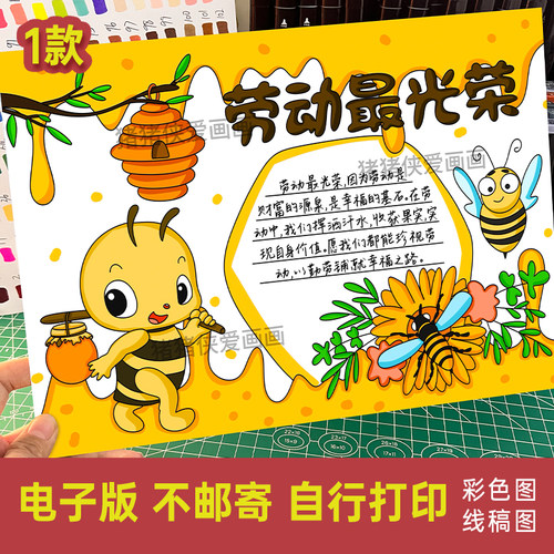 51劳动节劳动最光荣手抄报创意美术手绘儿童画电子模版素材602