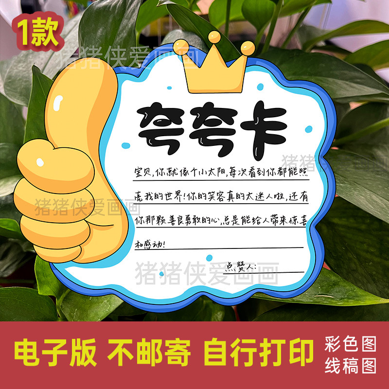 创意美术夸夸自制div表扬赞美卡手绘 鼓励式教育电子模版线稿660