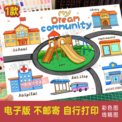 英语我的理想社区思维导图手抄报my dream community电子线稿1449