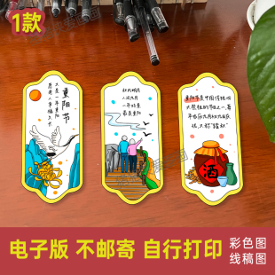 创意美术九九重阳节书签手工自制书签传统节日电子稿线稿素材891