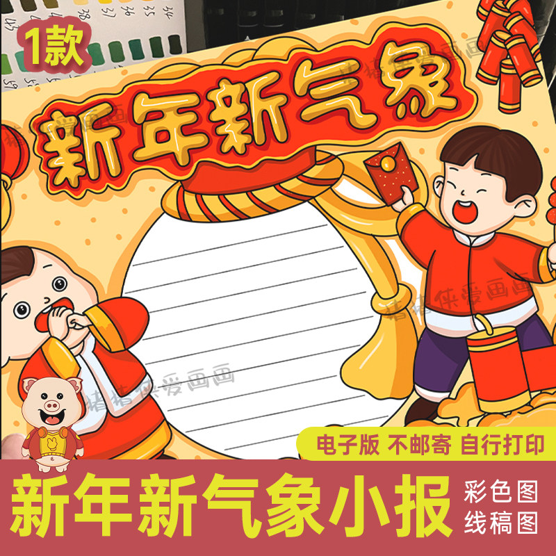 新年新气象年画娃娃手抄报手绘电子线稿涂色春节元旦儿童画模版37