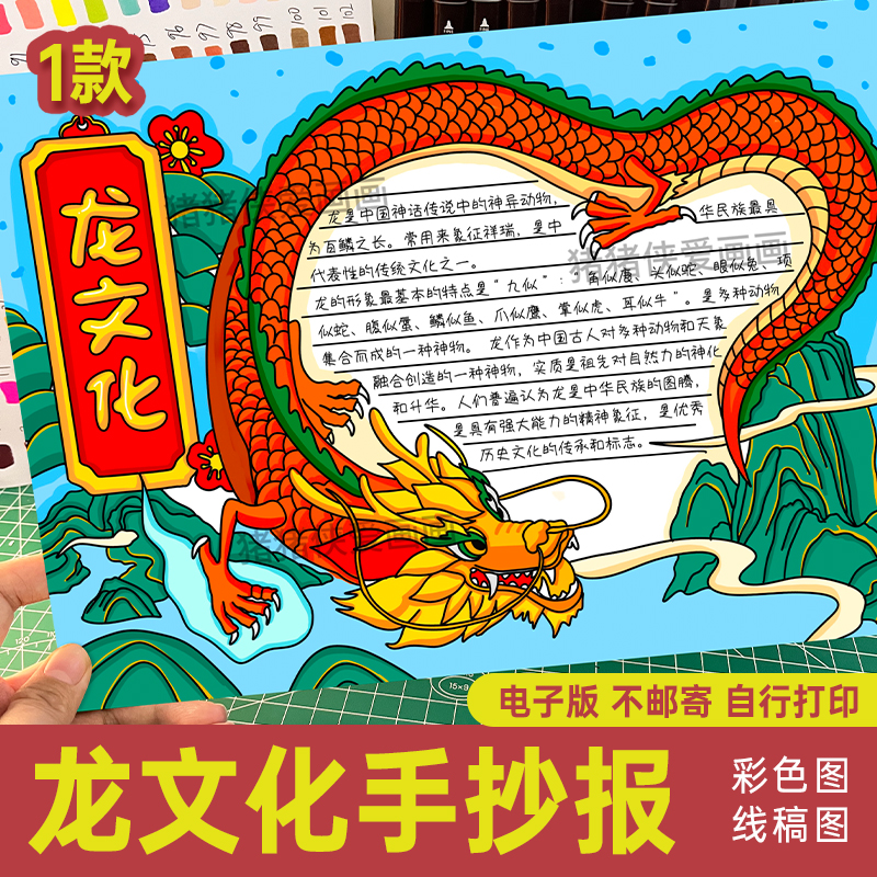 龙文化传说手抄报电子黑白涂色线稿可打印 2024龙故事春节小报78