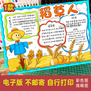 稻草人手抄报三年级快乐读书吧好书推荐好词好句读后感小报780