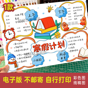 2026马年寒假计划表手抄报学习运动目标阅读书单计划电子线稿1074