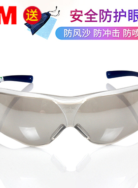 3m护目镜10436防风沙骑行防尘防雾防护眼镜男女防冲击劳保防飞溅