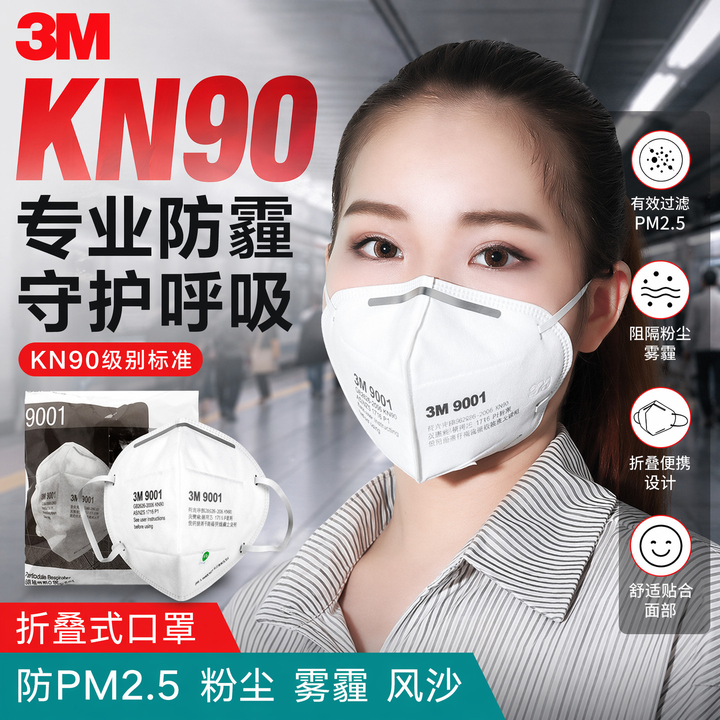 3M9001防尘口罩透气防雾霾工业车间工地装修打磨粉尘飞沫专用防护
