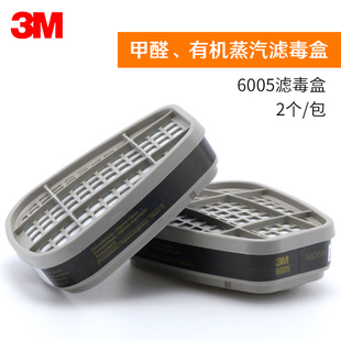 3M6005CN滤毒盒防有机蒸气甲醛6200 6800防毒面具活性炭滤芯 7502