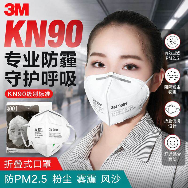 3M9001防尘口罩透气防雾霾工业车间工地装修打磨粉尘飞沫专用防护