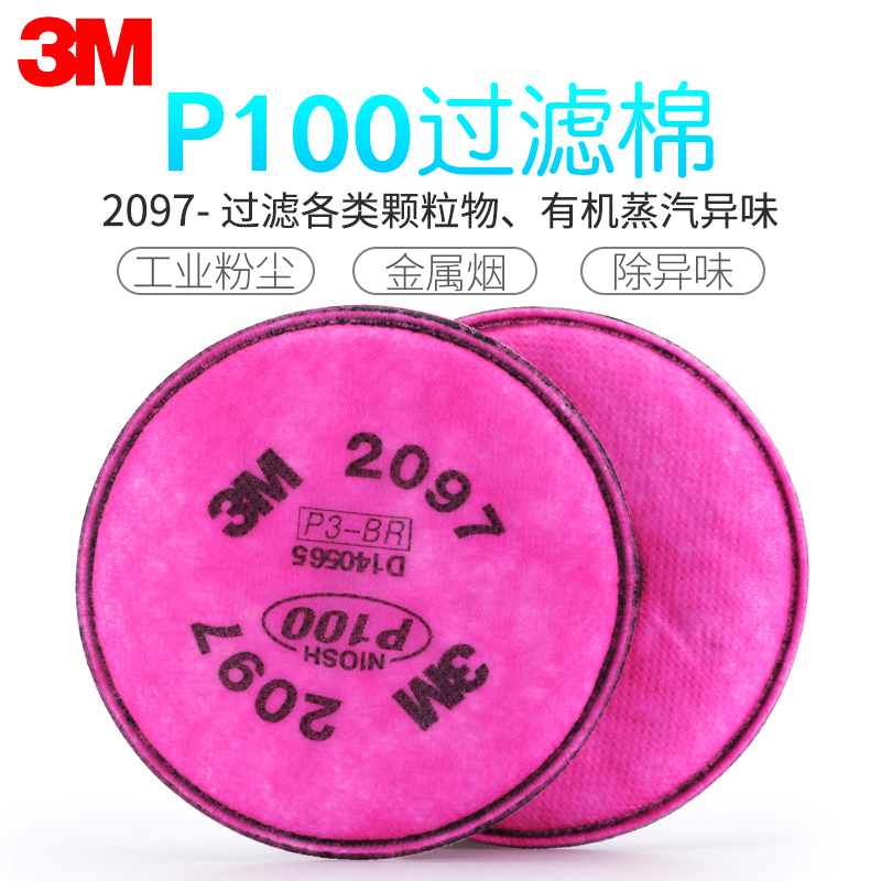 3M2097CN过滤棉P100防颗粒物有机气体防工业粉尘金属烟电焊烟异味 居家日用 防护面具/罩 原图主图