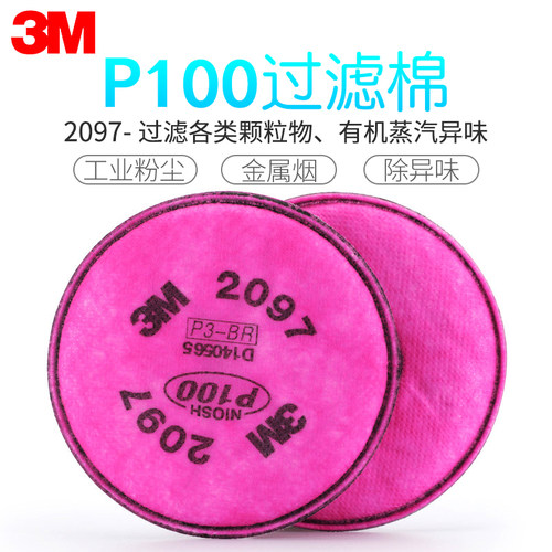 3M2097CN过滤棉防工业粉尘电焊烟