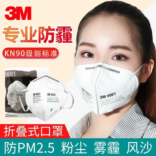 3M9001防粉尘口罩雾霾颗粒物