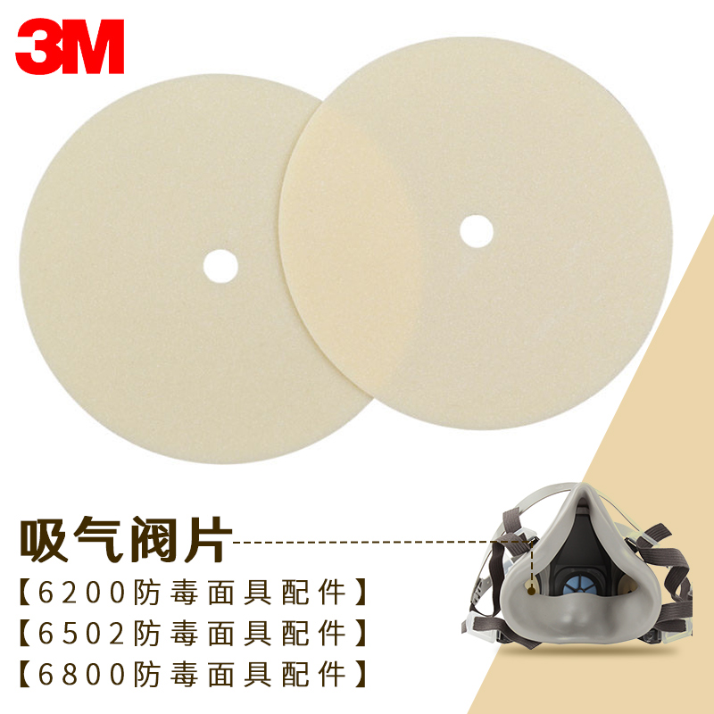 3m使用配件黄色垫片吸气阀