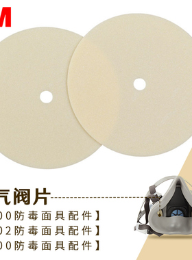 3M6893吸气阀片6200面具使用配件6502 7502面具黄色垫片正品配件
