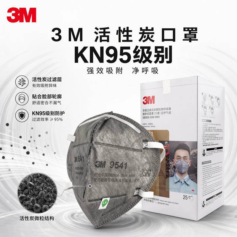 3M9541活性炭防尘口罩防油烟异味孕妇专用防防甲醛尾气雾霾PM2.5