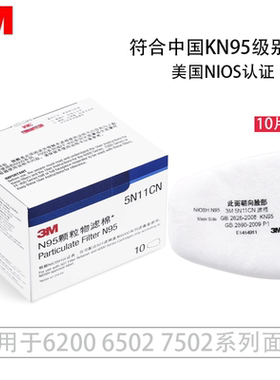 3M5N11CN KN95级防毒面罩过滤棉防工业煤矿粉尘6200 7502面具专用