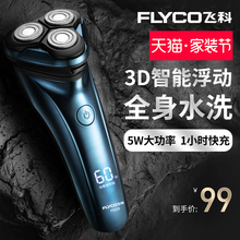 飞科剃须刀电动刮胡刀男士智能水洗充电式须刨须刀官方正品多功能