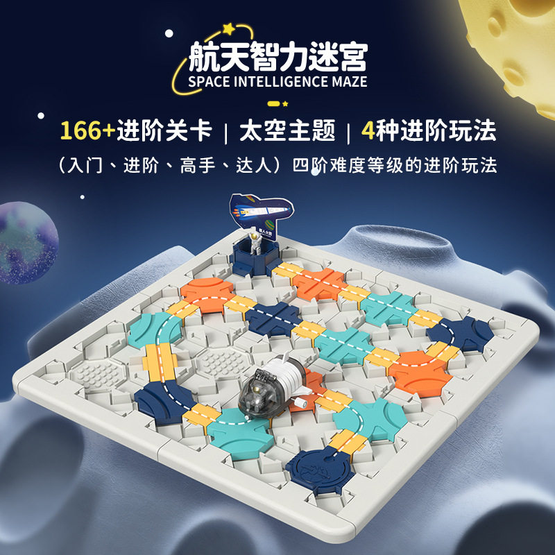 走迷宫闯关玩具益智男孩儿童双人游戏轨道专注力训练思维8一12岁6