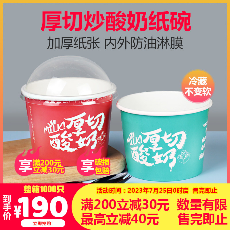 一次性炒酸奶纸碗带盖商用包装盒子雪糕外卖碗冰粉碗卡通可定制