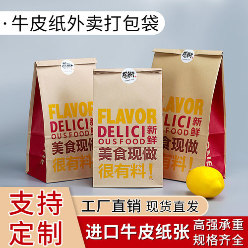 加厚牛皮纸食品级手提纸袋炸鸡汉堡外卖打包袋定制烘焙包装纸袋子 - 封面
