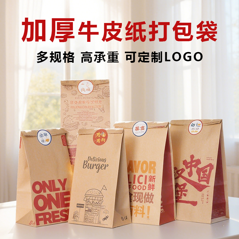 一次性加厚牛皮纸袋炸鸡汉堡